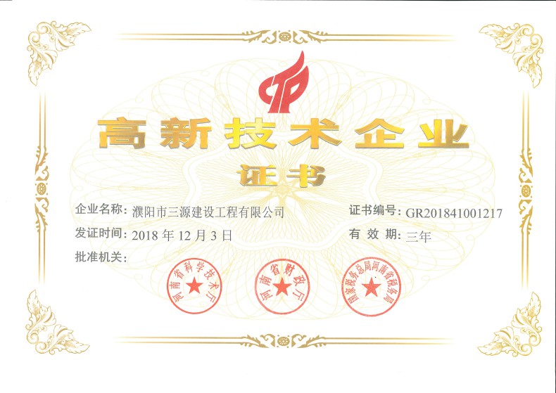 高新技術(shù)企業(yè)證書(shū)