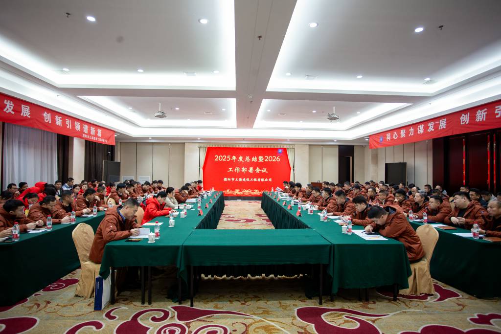 同心聚力謀發(fā)展，創(chuàng)新引領(lǐng)譜新篇|三源建設(shè)2025年度總結(jié)暨2026工作部署會議圓滿舉行