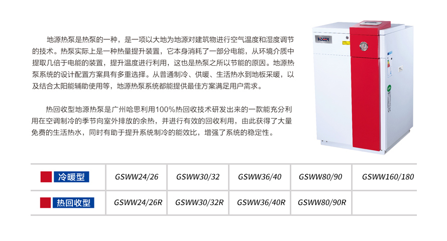 水/地源熱泵機(jī)組