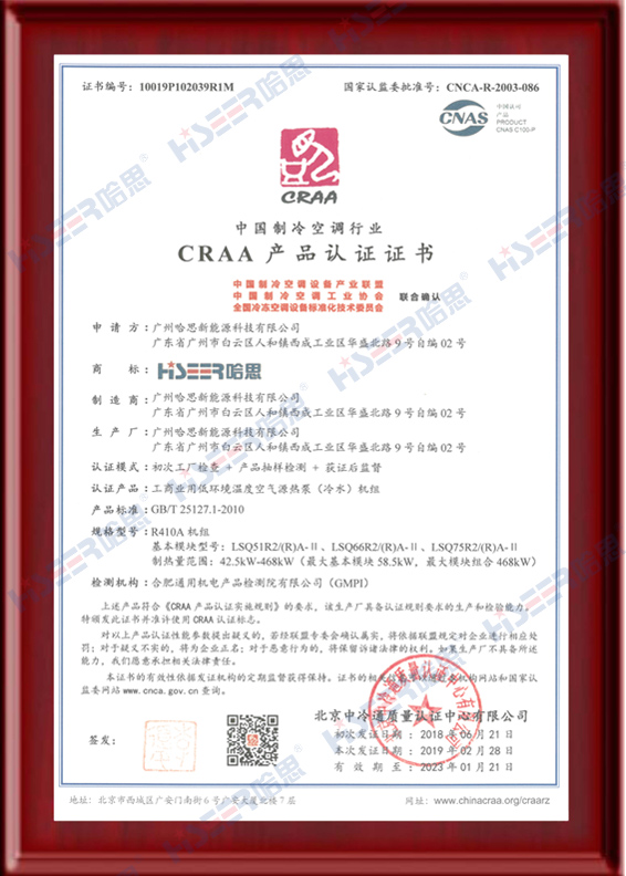 2019年榮獲CRAA產(chǎn)品認證證書