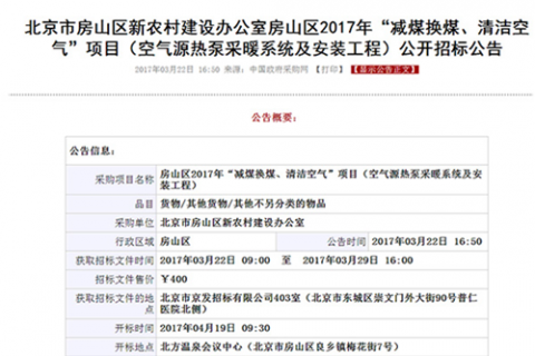 北京多個地區(qū)開展“煤改電”，空氣能熱泵仍是采暖首要選擇