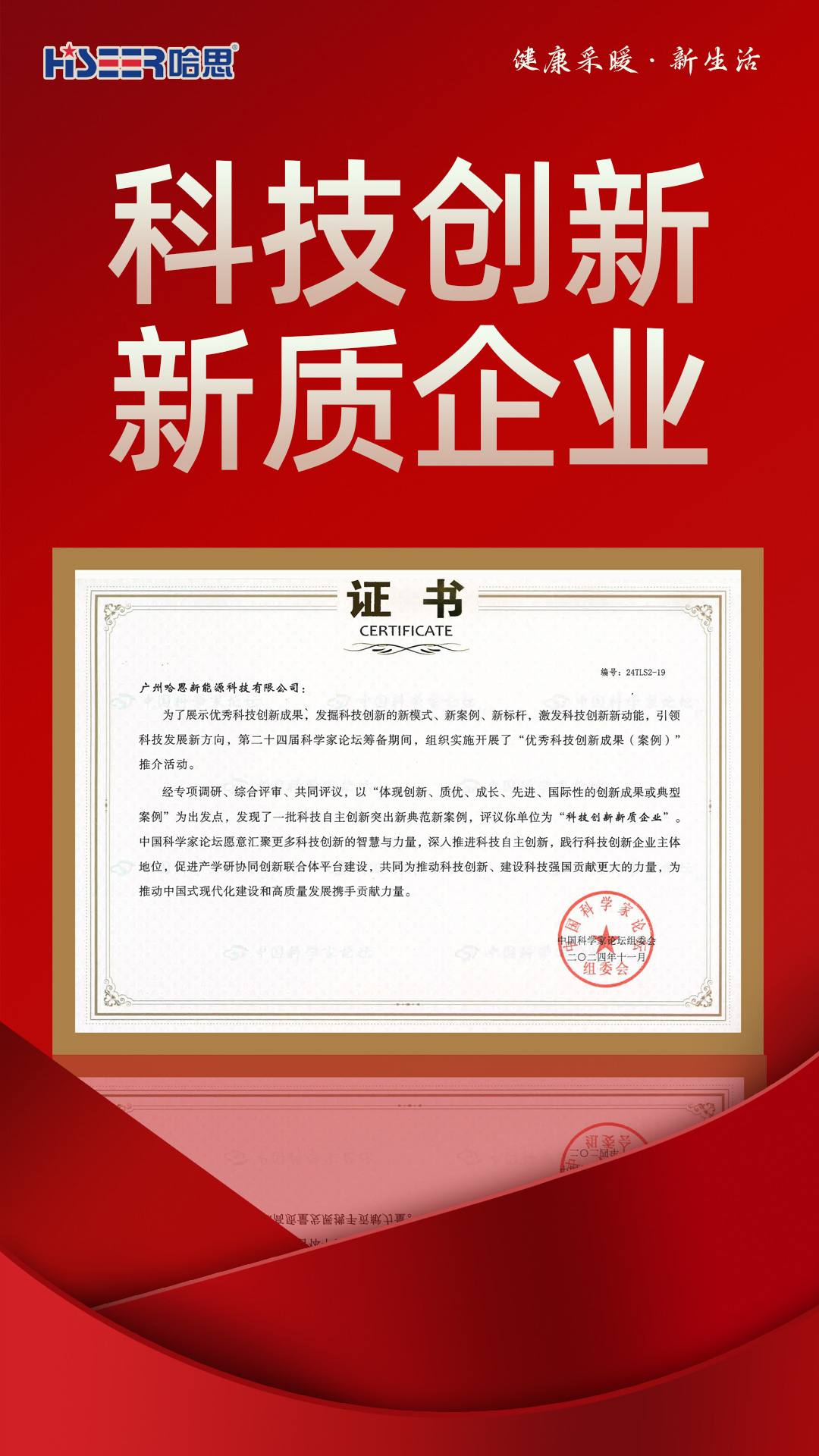 2024年我司被評選為“科技創(chuàng)新新質(zhì)企業(yè)”